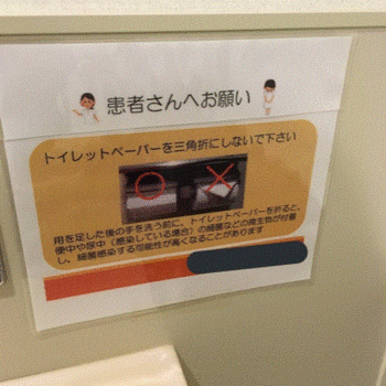 トイレのペーパー「三角折」は不衛生.GIF