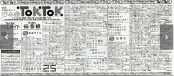東京新聞伝言板.GIF