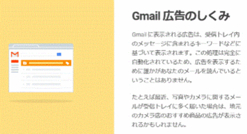 Gmail、パーソナライズ広告.GIF