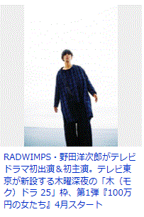 RADWIMPS・野田洋次郎1.GIF