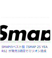 SMAPベスト.GIF